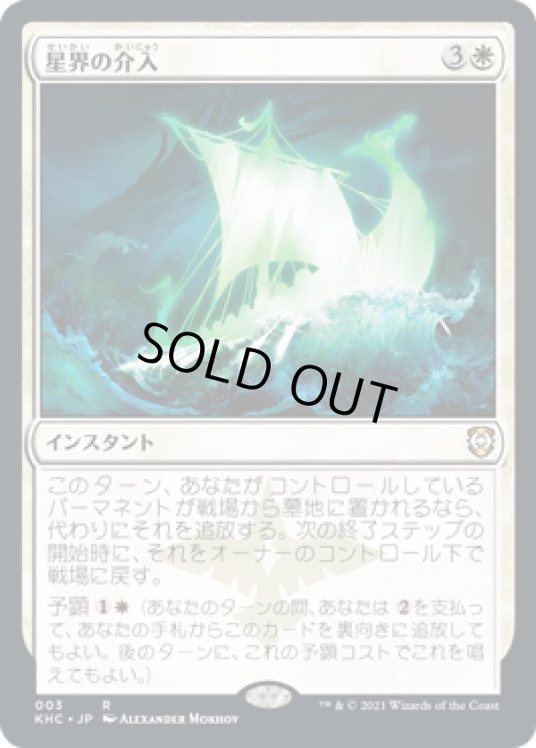 画像1: 【JPN/KHC】星界の介入/Cosmic Intervention