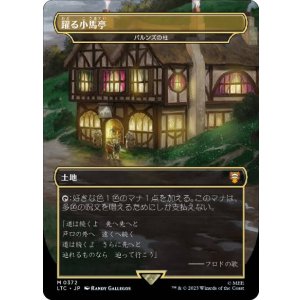 画像: 【JPN/LTC/FOIL★】パルンズの柱/Pillar of the Paruns【躍る小馬亭】