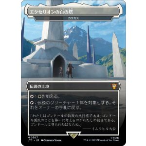画像: 【JPN/LTC/FOIL★】カラカス/Karakas【エクセリオンの白の塔】