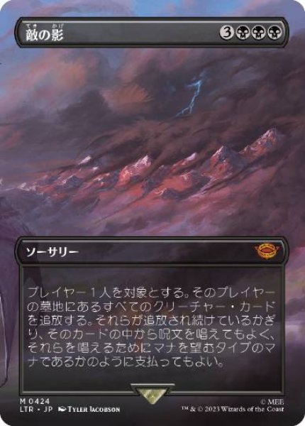 画像1: 【JPN/LTR-BF】敵の影/Shadow of the Enemy【ボーダーレス】 (1)