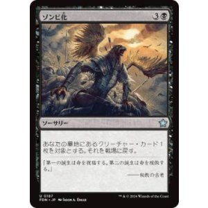 画像: 【JPN/FDN/FOIL★】ゾンビ化/Zombify  [黒] 『U』