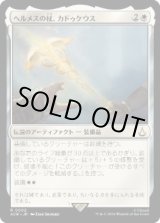画像: 【JPN/ACR】ヘルメスの杖、カドゥケウス/Caduceus, Staff of Hermes