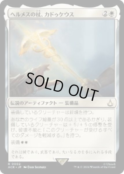 画像1: 【JPN/ACR】ヘルメスの杖、カドゥケウス/Caduceus, Staff of Hermes (1)