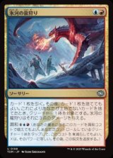 画像: 【JPN/TDM】氷河の龍狩り/Glacial Dragonhunt [マルチ] 『U』