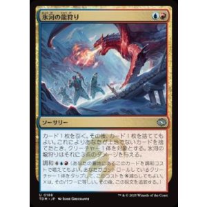 画像: 【JPN/TDM】氷河の龍狩り/Glacial Dragonhunt [マルチ] 『U』