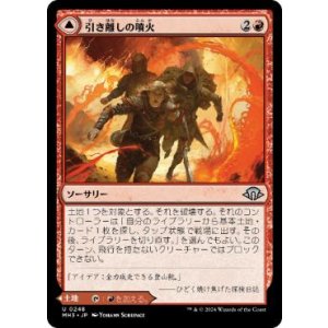 画像: 【JPN/MH3/FOIL★】引き離しの噴火/Sundering Eruption