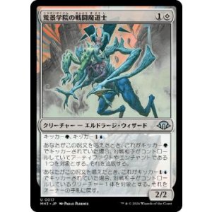 画像: 【JPN/MH3/FOIL★】荒景学院の戦闘魔道士/Wastescape Battlemage