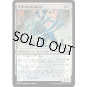 画像: 【JPN/MH3/FOIL★】荒景学院の戦闘魔道士/Wastescape Battlemage
