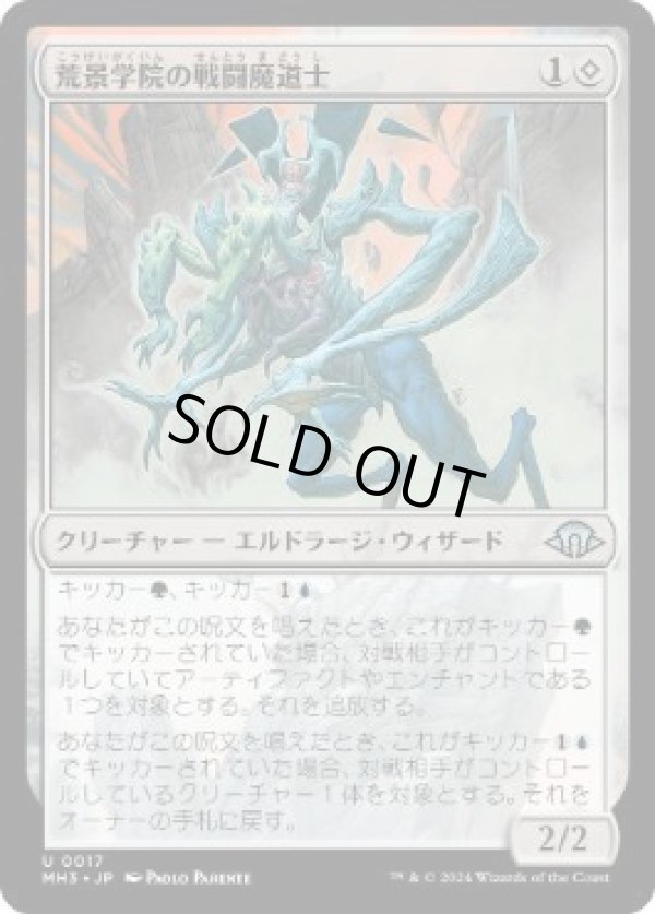 画像1: 【JPN/MH3/FOIL★】荒景学院の戦闘魔道士/Wastescape Battlemage