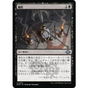画像: 【JPN/MH3】犠牲/Victimize