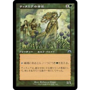 画像: 【JPN/MH3-BF】ティタニアの僧侶/Priest of Titania【旧枠】