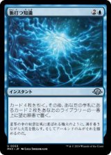 画像: 【JPN/MH3/FOIL★】脈打つ知識/Brainsurge