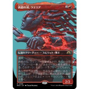画像: 【JPN/MH3-BF/FOIL★】再鍛の刃、ラエリア/Laelia, the Blade Reforged【ボーダーレス】