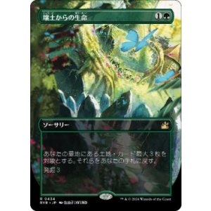 画像: 【JPN/RVR】壌土からの生命/Life from the Loam【ボーダーレス】