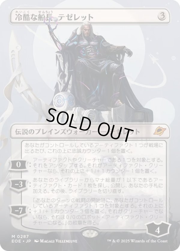 画像1: 【JPN/EOE-BF/FOIL★】冷酷な船長、テゼレット/Tezzeret, Cruel Captain [無色] 『M』【ボーダーレス】