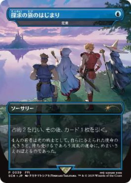 画像1: 【JPN/SCH】定業/Preordain【ストアチャンピオンシップ】 (1)