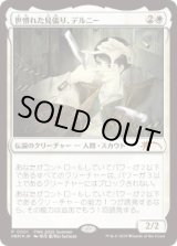 画像: 【JPN/PWS/FOIL★】世慣れた見張り、デルニー/Delney, Streetwise Lookout