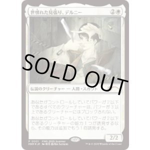 画像: 【JPN/PWS/FOIL★】世慣れた見張り、デルニー/Delney, Streetwise Lookout