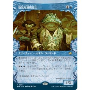 画像: 【JPN/BLB-BF】陰気な港魔道士/Dour Port-Mage  [青] 『R』【ショーケース】