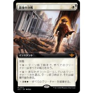 画像: 【JPN/OTJ-BF】最後の決戦/Final Showdown [白] 『M』【拡張アート】
