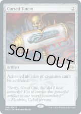 画像: 【ENG/MH2】呪われたトーテム像/Cursed Totem