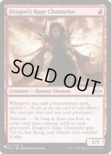 画像: 【ENG/The List】ドラゴンの怒りの媒介者/Dragon's Rage Channeler