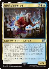 画像: 【JPN/FIN-BF】独創的な革新者、シド/Cid, Timeless Artificer [マルチ] 『U』【410】