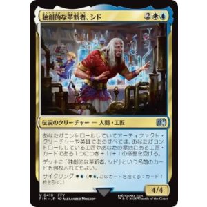 画像: 【JPN/FIN-BF】独創的な革新者、シド/Cid, Timeless Artificer [マルチ] 『U』【410】
