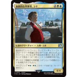 画像: 【JPN/FIN-BF】独創的な革新者、シド/Cid, Timeless Artificer [マルチ] 『U』【413】