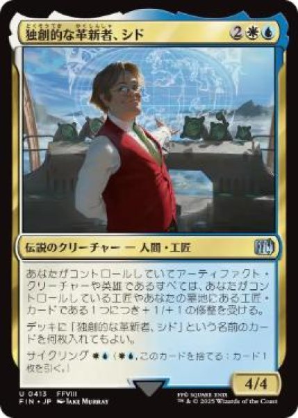 画像1: 【JPN/FIN-BF】独創的な革新者、シド/Cid, Timeless Artificer [マルチ] 『U』【413】 (1)