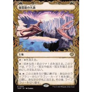 画像: 【JPN/TDM-BF】精霊龍の大渦/Maelstrom of the Spirit Dragon [土地] 『R』【ショーケース】