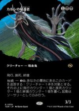 画像: 【JPN/TDM-BF】カルシの帰還者/Qarsi Revenant [黒] 『R』【ボーダーレス】