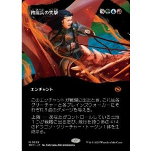 画像: 【JPN/TDM-BF】跨龍兵の突撃/Dragonback Assault [マルチ] 『M』【ボーダーレス】