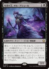 画像: 【JPN/FDN】死者の王、ザル・アシュール/Zul Ashur, Lich Lord  [黒] 『R』