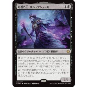 画像: 【JPN/FDN】死者の王、ザル・アシュール/Zul Ashur, Lich Lord  [黒] 『R』