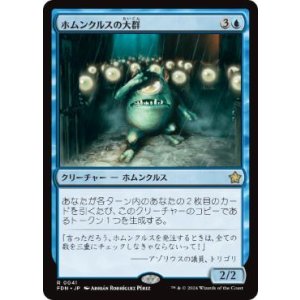 画像: 【JPN/FDN】ホムンクルスの大群/Homunculus Horde  [青] 『R』