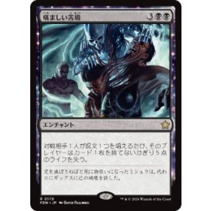 画像: 【JPN/FDN】痛ましい苦境/Painful Quandary  [黒] 『R』