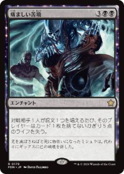 画像1: 【JPN/FDN】痛ましい苦境/Painful Quandary  [黒] 『R』 (1)