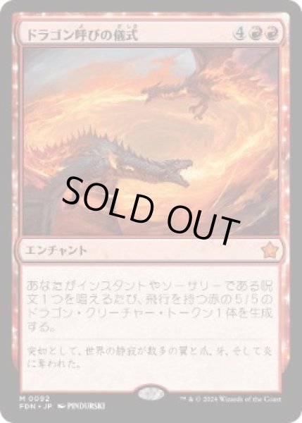 画像1: 【JPN/FDN/FOIL★】ドラゴン呼びの儀式/Rite of the Dragoncaller  [赤] 『M』   (1)