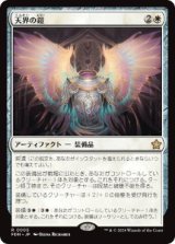画像: 【JPN/FDN】天界の鎧/Celestial Armor  [白] 『R』