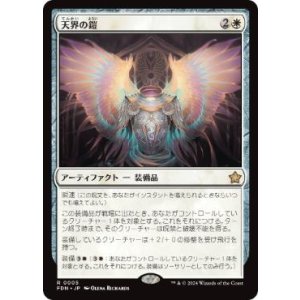 画像: 【JPN/FDN】天界の鎧/Celestial Armor  [白] 『R』
