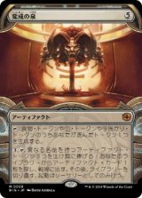 画像: 【JPN/BIG】変成の泉/Transmutation Font   [茶] 『M』【ショーケース】