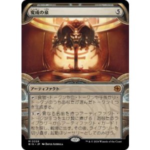 画像: 【JPN/BIG】変成の泉/Transmutation Font   [茶] 『M』【ショーケース】