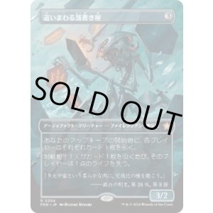 画像: 【JPN/FDN-BF】這いまわる落書き屋/Scrawling Crawler  [茶] 『R』【ボーダーレス】