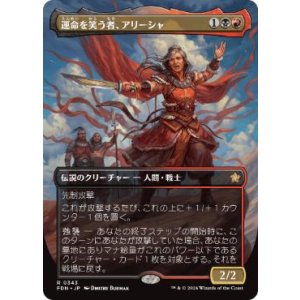 画像: 【JPN/FDN-BF/FOIL★】運命を笑う者、アリーシャ/Alesha, Who Laughs at Fate  [マルチ] 『R』【ボーダーレス】