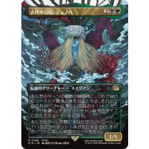 画像: 【JPN/FIN】古代の災厄、ジェノバ/Jenova, Ancient Calamity [マルチ] 『R』【ボーダーレス】