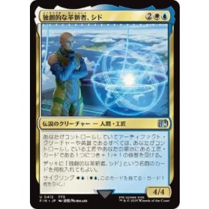 画像: 【JPN/FIN-BF】独創的な革新者、シド/Cid, Timeless Artificer [マルチ] 『U』【415】
