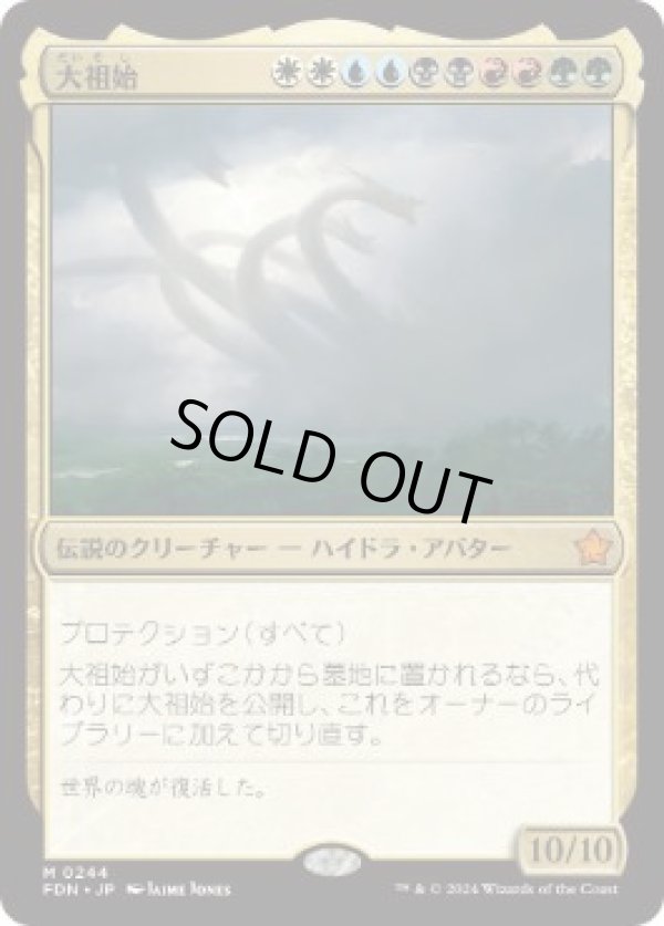 画像1: 【JPN/FDN】大祖始/Progenitus  [マルチ] 『M』