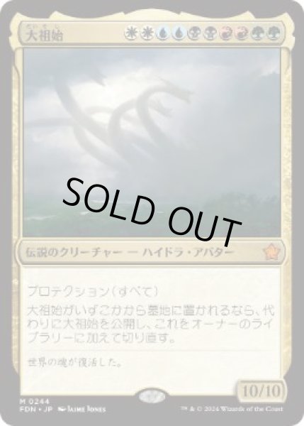 画像1: 【JPN/FDN】大祖始/Progenitus  [マルチ] 『M』 (1)