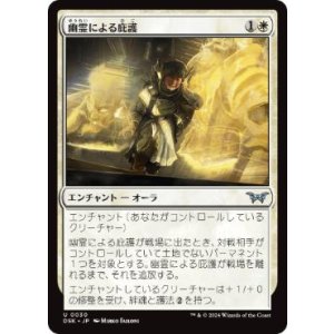 画像: 【JPN/DSK/FOIL★】幽霊による庇護/Sheltered by Ghosts  [白] 『U』